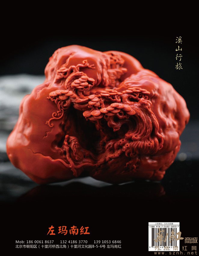《国色南红》权威南红杂志在线零售88元/本