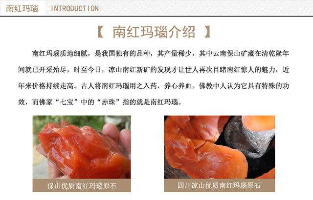 南红玛瑙介绍