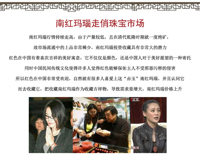 南红玛瑙走俏珠宝市场